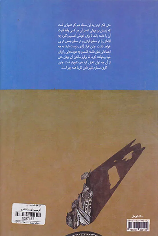 پاره های انسان شناسی آنارشیستی